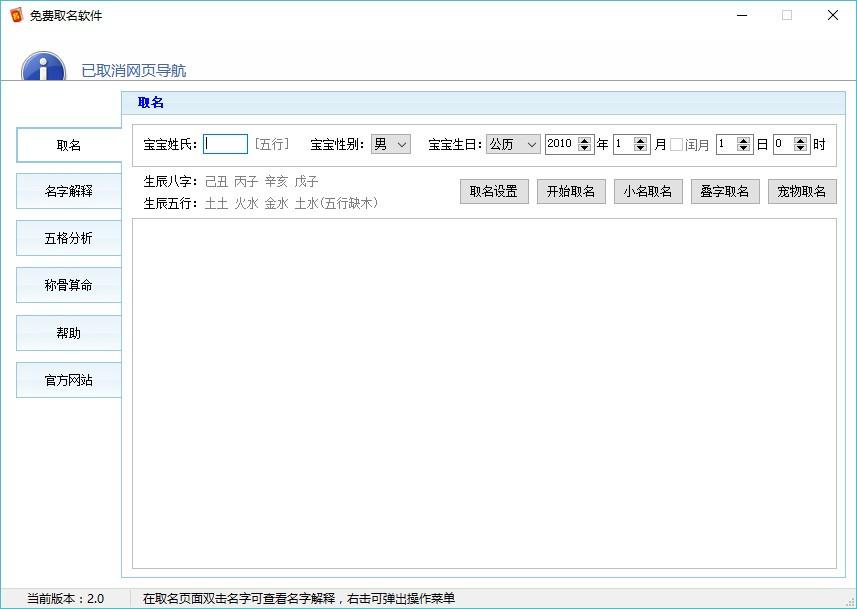 免费取名软件,取名软件,五格分析