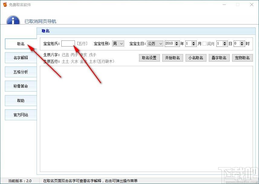 免费取名软件,取名软件,五格分析
