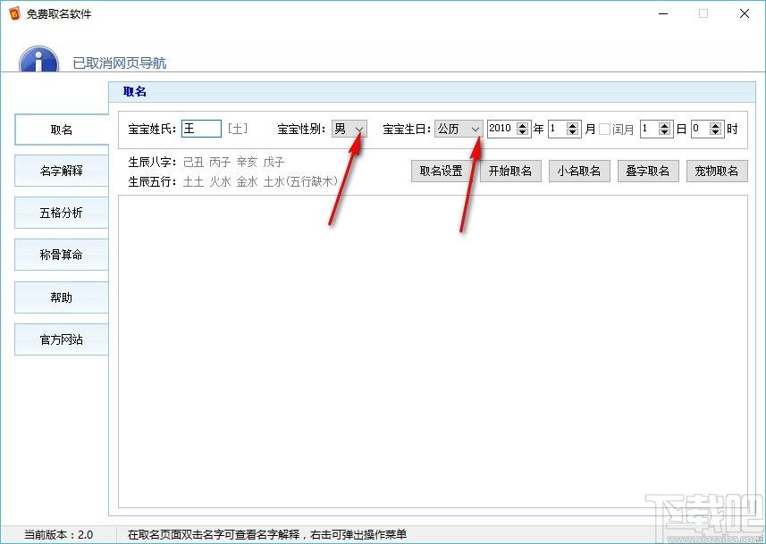 免费取名软件,取名软件,五格分析