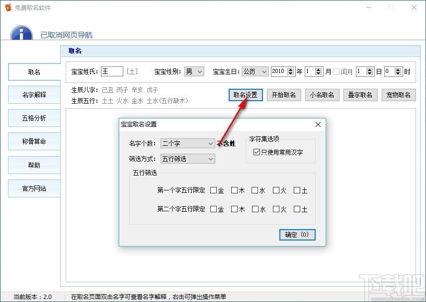 免费取名软件,取名软件,五格分析