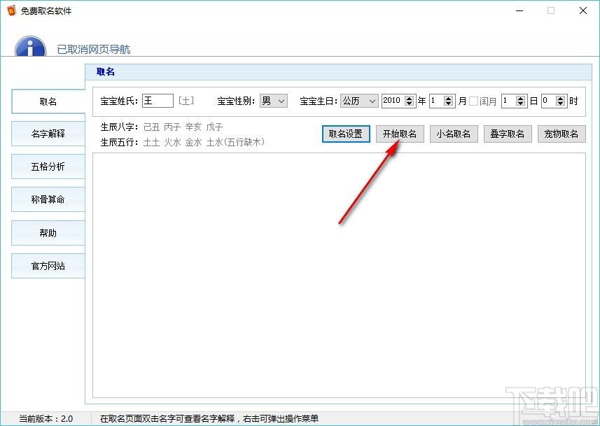 免费取名软件,取名软件,五格分析