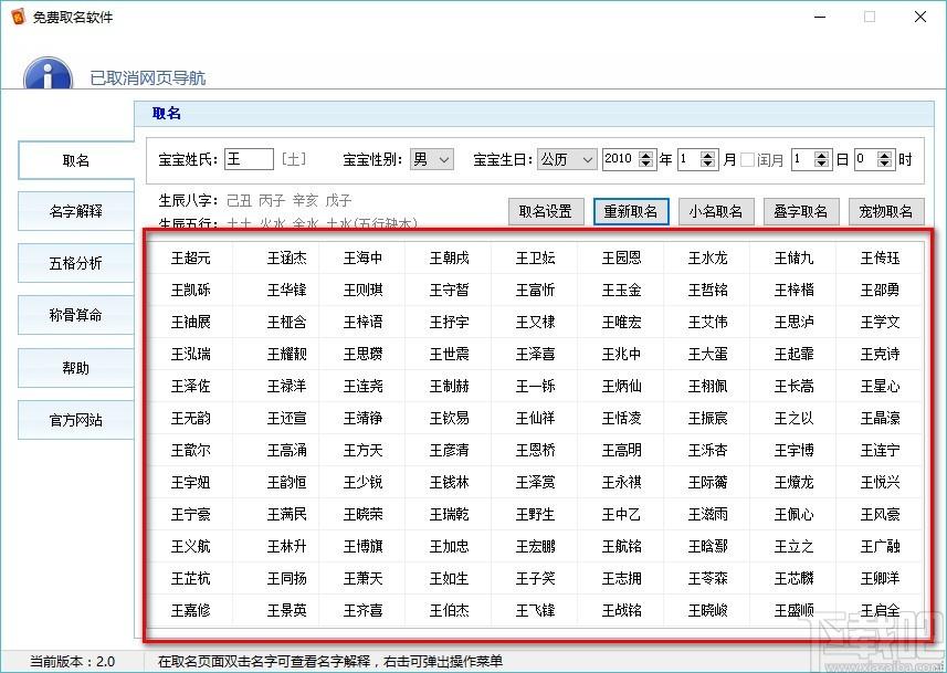 免费取名软件,取名软件,五格分析