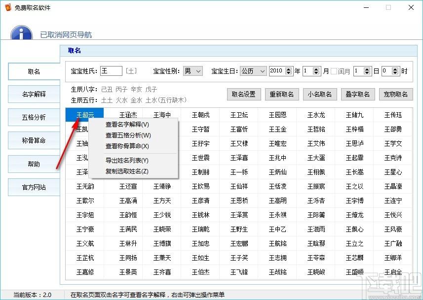 免费取名软件,取名软件,五格分析