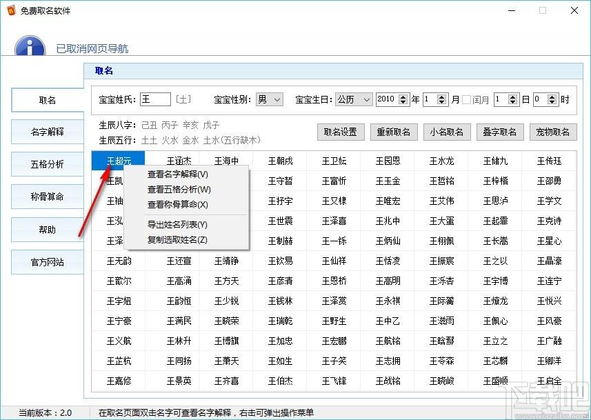 免费取名软件,取名软件,五格分析