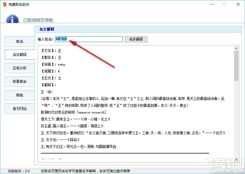 免费取名软件,取名软件,五格分析