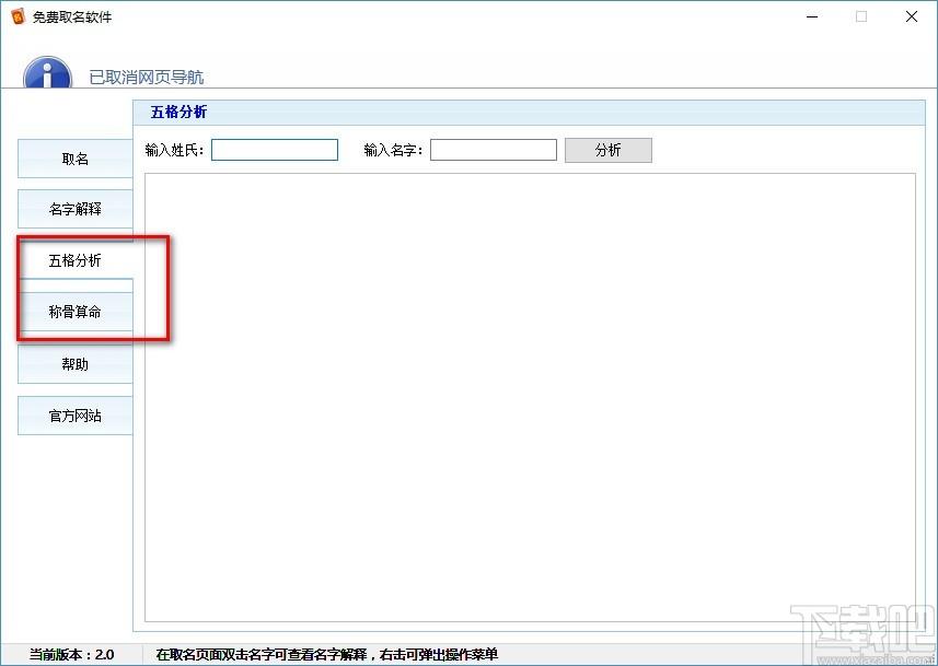 免费取名软件,取名软件,五格分析