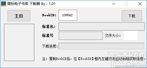 国标电子书库下载器下载,国标电子书库下载器,下载工具,下载软件