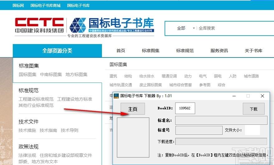 国标电子书库下载器下载,国标电子书库下载器,下载工具,下载软件