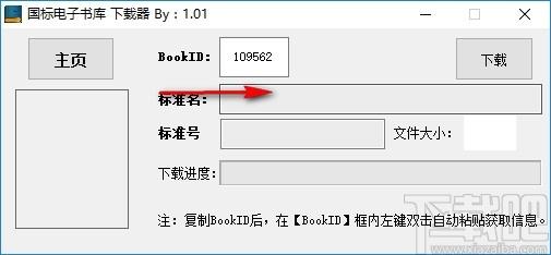 国标电子书库下载器下载,国标电子书库下载器,下载工具,下载软件