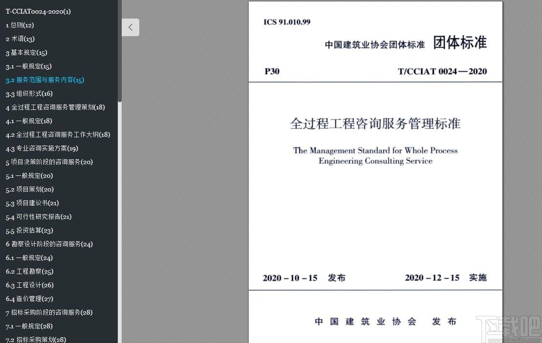 国标电子书库下载器下载,国标电子书库下载器,下载工具,下载软件