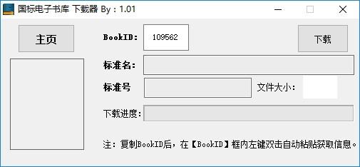 国标电子书库下载器下载,国标电子书库下载器,下载工具,下载软件