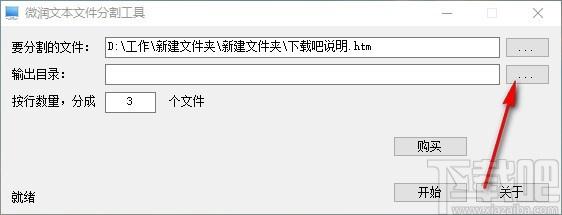 微润文本文件分割工具,文本文件分割软件,文本文件分割