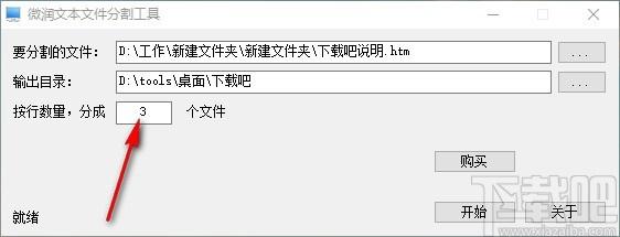 微润文本文件分割工具,文本文件分割软件,文本文件分割