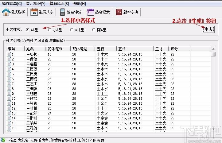 恒立名宝宝取名软件,宝宝取名软件,姓名评分