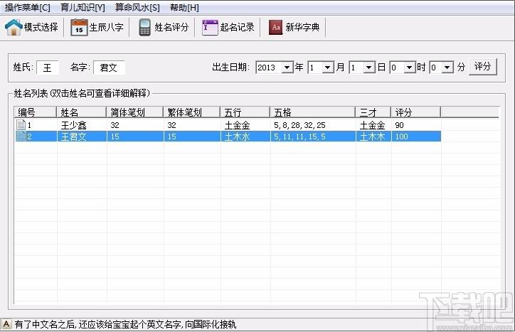 恒立名宝宝取名软件,宝宝取名软件,姓名评分
