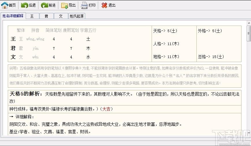 恒立名宝宝取名软件,宝宝取名软件,姓名评分