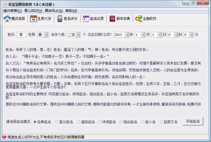 恒立名宝宝取名软件,宝宝取名软件,姓名评分