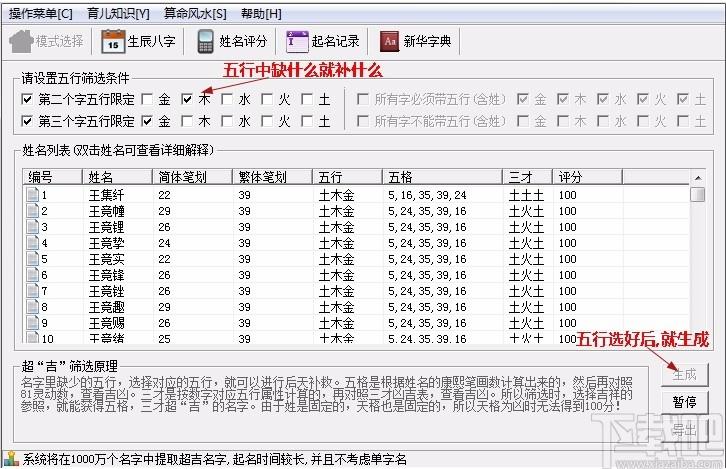 恒立名宝宝取名软件,宝宝取名软件,姓名评分