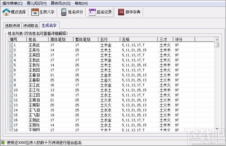 恒立名宝宝取名软件,宝宝取名软件,姓名评分