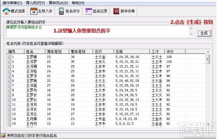 恒立名宝宝取名软件,宝宝取名软件,姓名评分