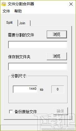创易文件分割合并器,文件分割合并软件,文件分割合并