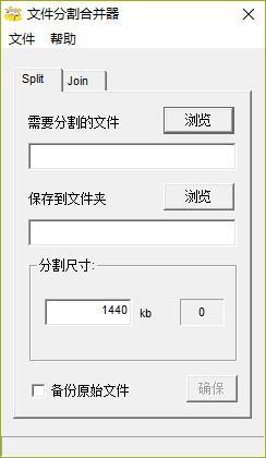 创易文件分割合并器,文件分割合并软件,文件分割合并
