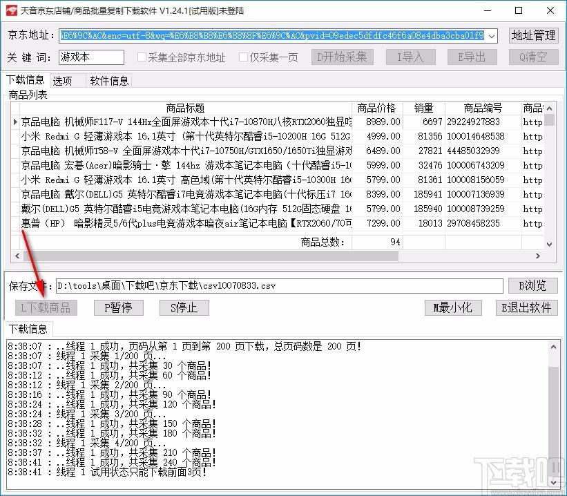 天音京东店铺/商品批量复制下载软件,商品批量复制下载