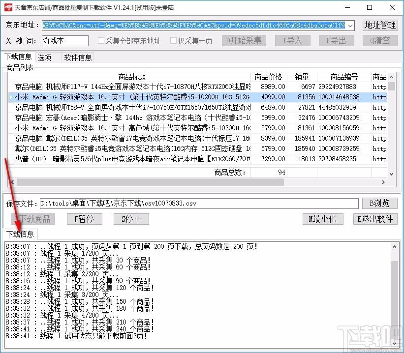 天音京东店铺/商品批量复制下载软件,商品批量复制下载