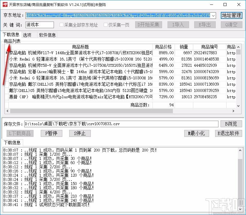 天音京东店铺/商品批量复制下载软件,商品批量复制下载