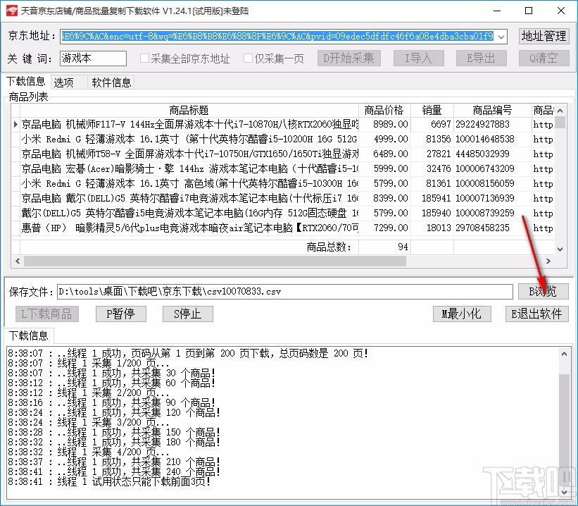 天音京东店铺/商品批量复制下载软件,商品批量复制下载