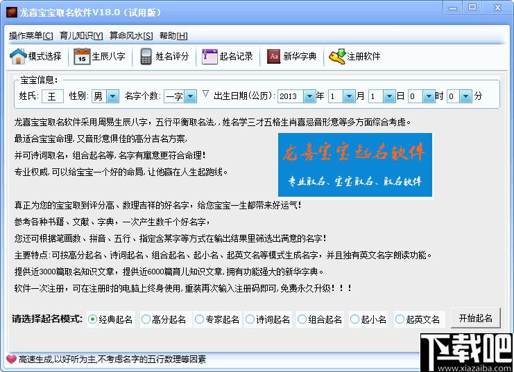 龙喜宝宝取名软件下载,取名软件,育儿知识,算命软件