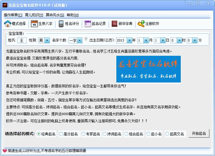 龙喜宝宝取名软件下载,取名软件,育儿知识,算命软件