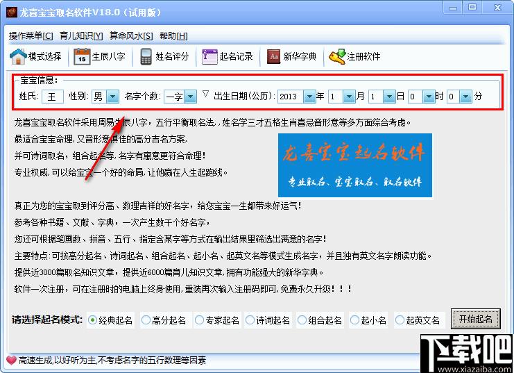 龙喜宝宝取名软件下载,取名软件,育儿知识,算命软件