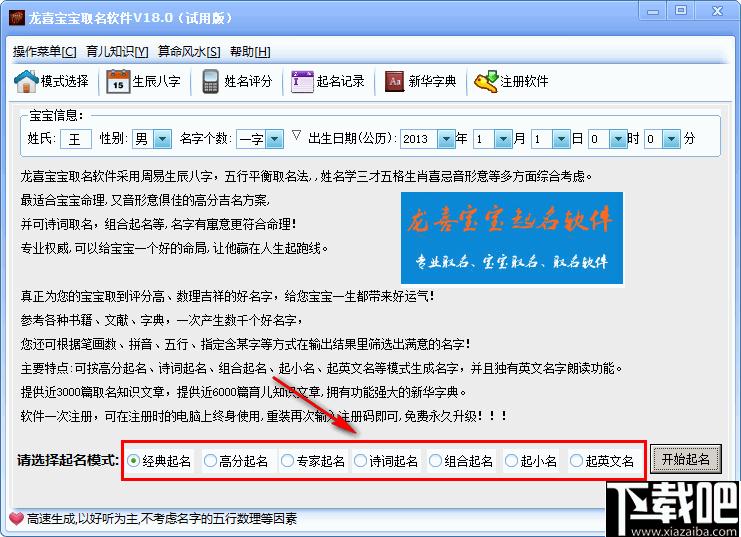 龙喜宝宝取名软件下载,取名软件,育儿知识,算命软件