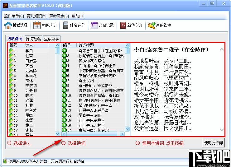 龙喜宝宝取名软件下载,取名软件,育儿知识,算命软件