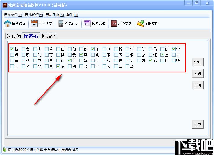 龙喜宝宝取名软件下载,取名软件,育儿知识,算命软件