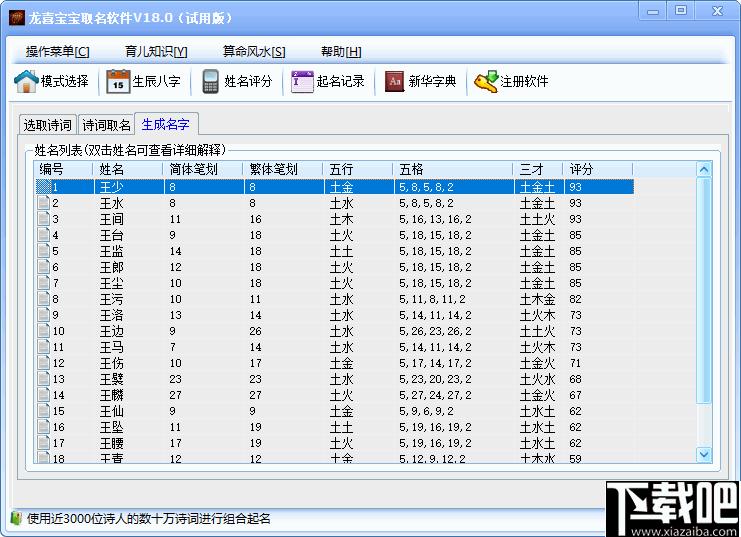 龙喜宝宝取名软件下载,取名软件,育儿知识,算命软件