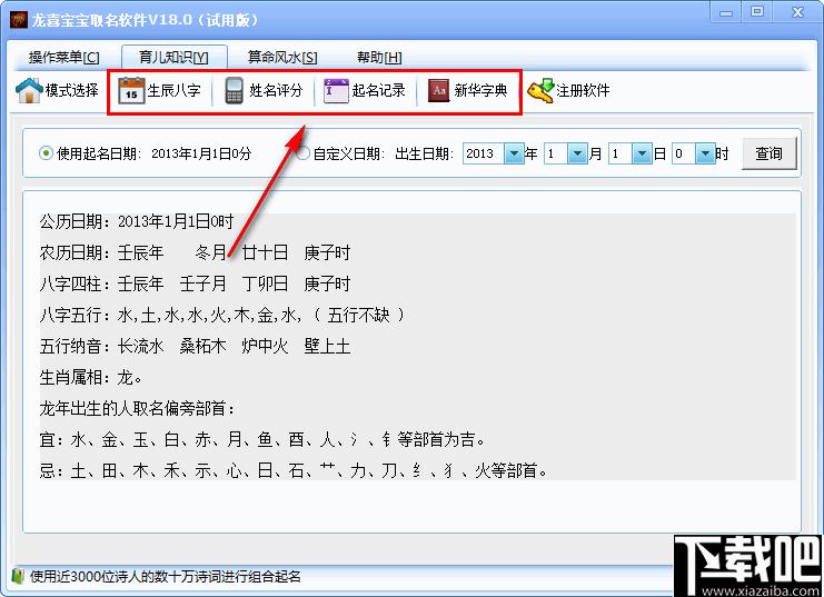 龙喜宝宝取名软件下载,取名软件,育儿知识,算命软件