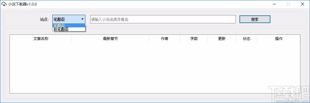 新笔趣阁小说下载器,小说下载软件,小说下载