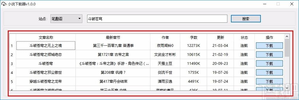 新笔趣阁小说下载器,小说下载软件,小说下载