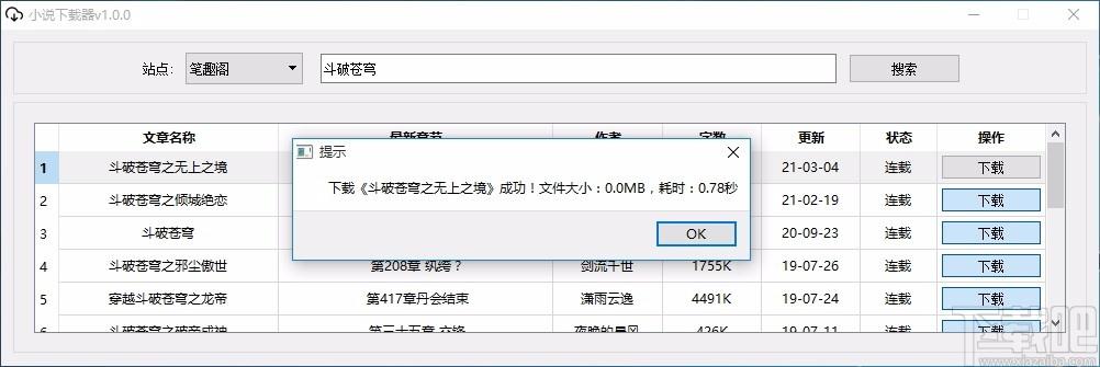 新笔趣阁小说下载器,小说下载软件,小说下载