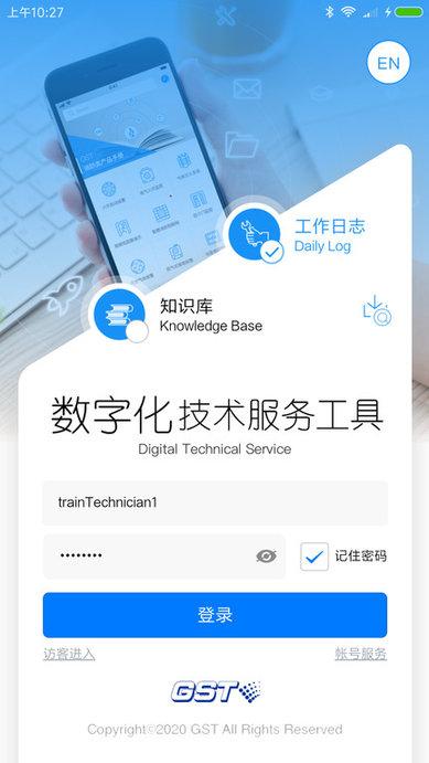 海湾技术服务app下载,海湾技术服务,办公app,管理app