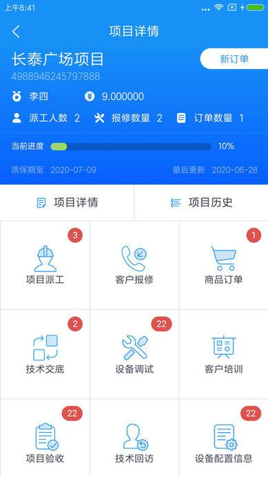 海湾技术服务app下载,海湾技术服务,办公app,管理app