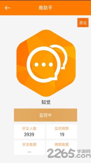 微群管理助手官方版下载,微群管理助手,微商app,微信群app