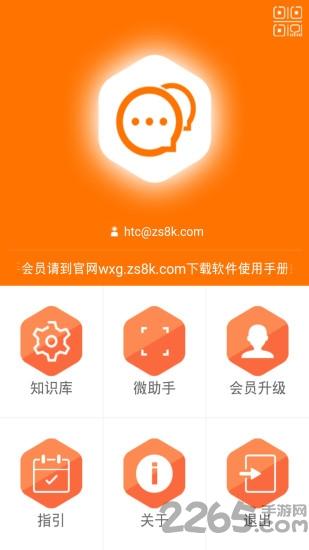 微群管理助手官方版下载,微群管理助手,微商app,微信群app