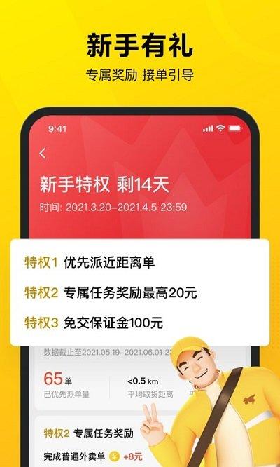 美团众包最新版本下载,美团众包,美团app,骑手app