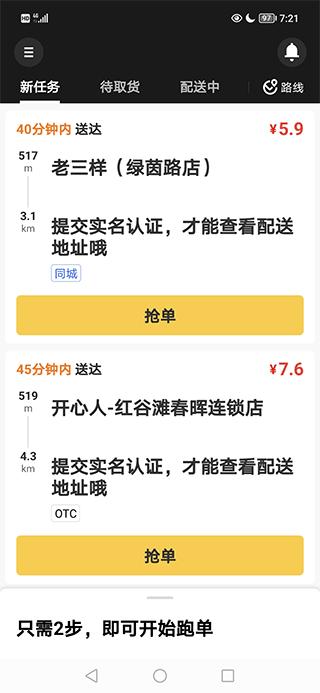 美团众包最新版本下载,美团众包,美团app,骑手app
