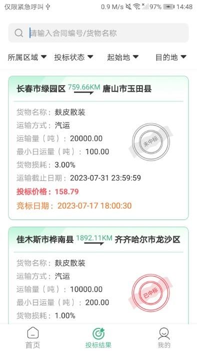 魔方招投标app下载,魔方招投标,招标app,物流app