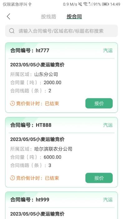 魔方招投标app下载,魔方招投标,招标app,物流app