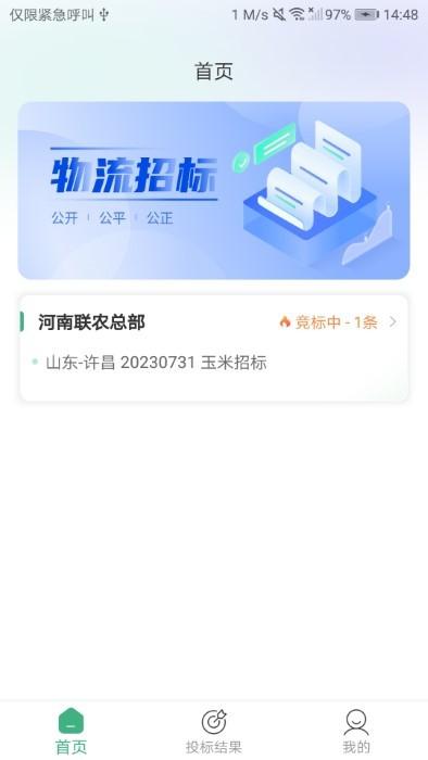 魔方招投标app下载,魔方招投标,招标app,物流app